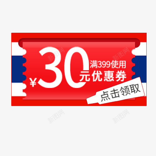 满减优惠劵png免抠素材_88icon https://88icon.com 优惠劵 天猫双十一 满减优惠 点击领取 装饰标签 设计标签