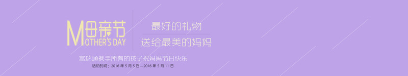 母亲节bannerpng免抠素材_88icon https://88icon.com 便签 标签 标签按钮 母亲节banner 紫色