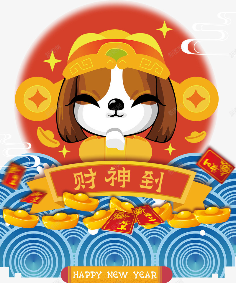 2018狗年插画风格财神到海报png免抠素材_88icon https://88icon.com 2018 元宝 卡通狗 吉祥物 戊戌年 新年 新年春节 春节 狗年 狗年大吉 福犬贺岁 财神