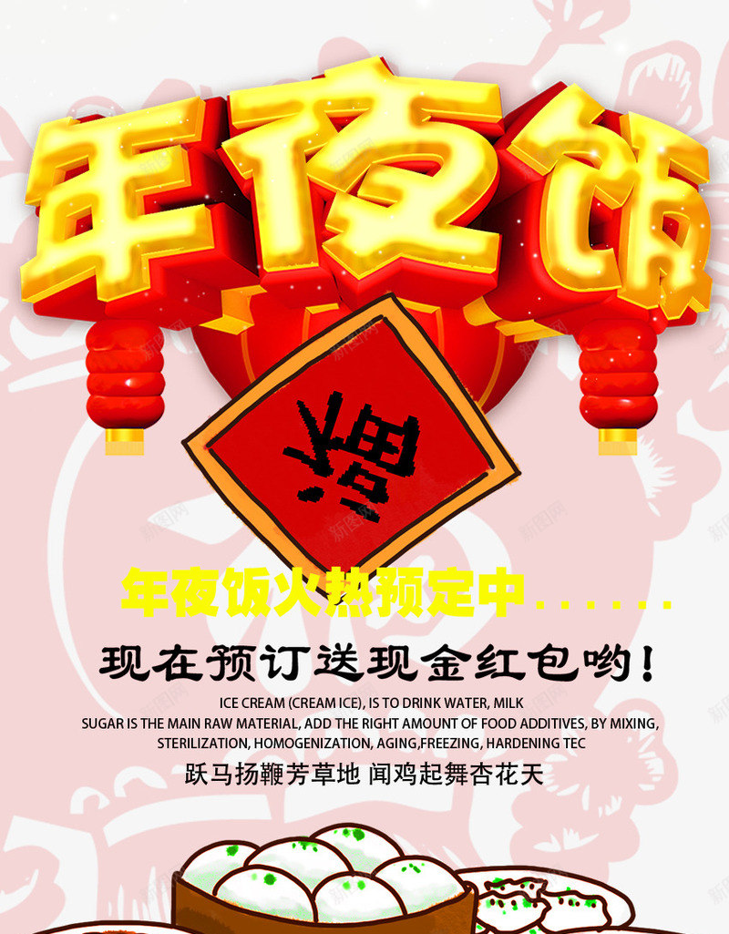年夜饭展架png免抠素材_88icon https://88icon.com 团圆饭 年夜饭 年夜饭展架 新年素材 春节回家 鸡年灯笼