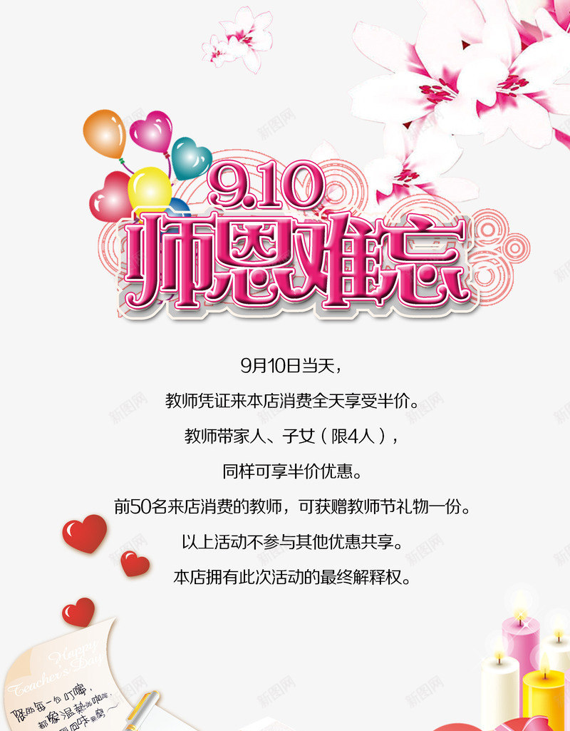 师恩难忘psd节日png免抠素材_88icon https://88icon.com 910 书本 感恩 教师节 教师节快乐 气球 鲜花