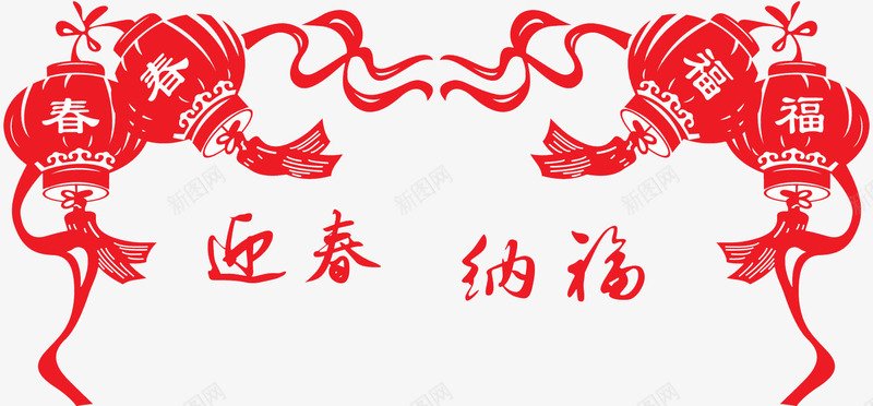 新春春节片png免抠素材_88icon https://88icon.com 新春 春节素材 红灯笼素材图片 迎春纳福