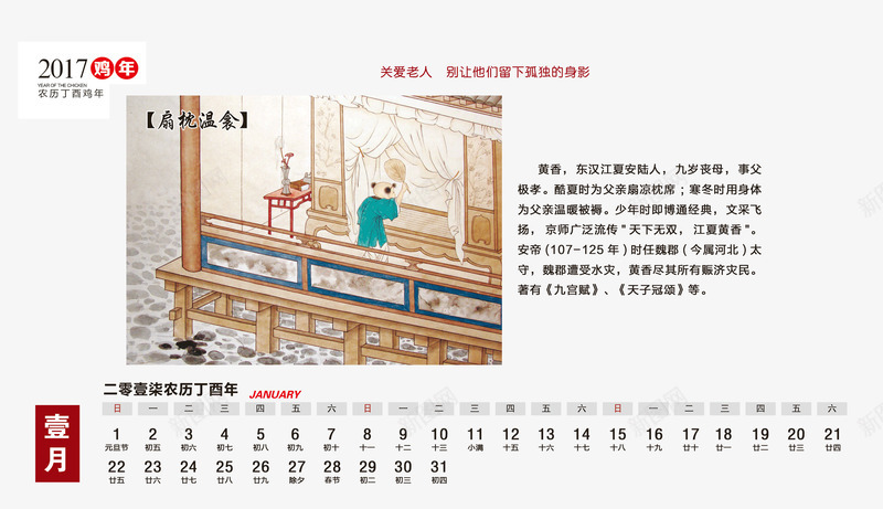古典一月日历png免抠素材_88icon https://88icon.com 2017年台历 一月日历 农历日历 台历设计 鸡年挂历 鸡年日历