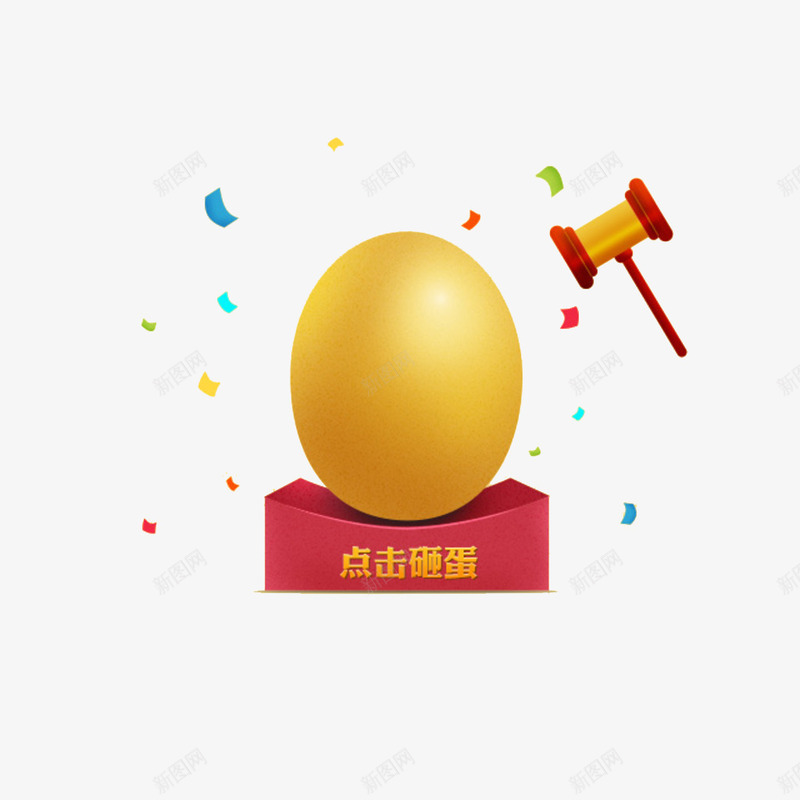 砸金蛋png免抠素材_88icon https://88icon.com 漂浮碎屑 点击砸蛋 金蛋 锤子