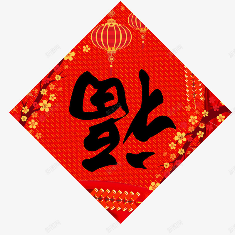 书法福字门贴psd免抠素材_88icon https://88icon.com 书法 喜庆 方形春联 春节装饰 福到了 福字 福字书法矢量图 节日装饰 门贴