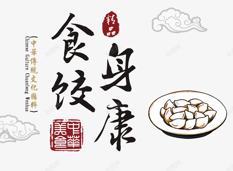 书法美食字体png免抠素材_88icon https://88icon.com 书法 字体 美食