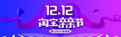 双12亲亲节首页1212淘宝亲亲节高清图片