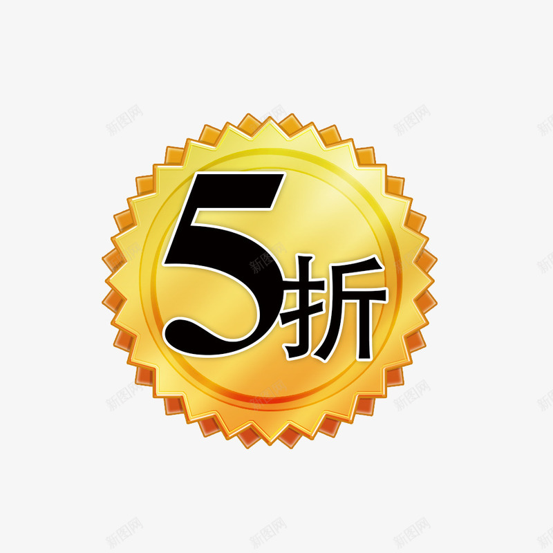 5折促销标签psd免抠素材_88icon https://88icon.com 5折 促销 促销标签 折扣