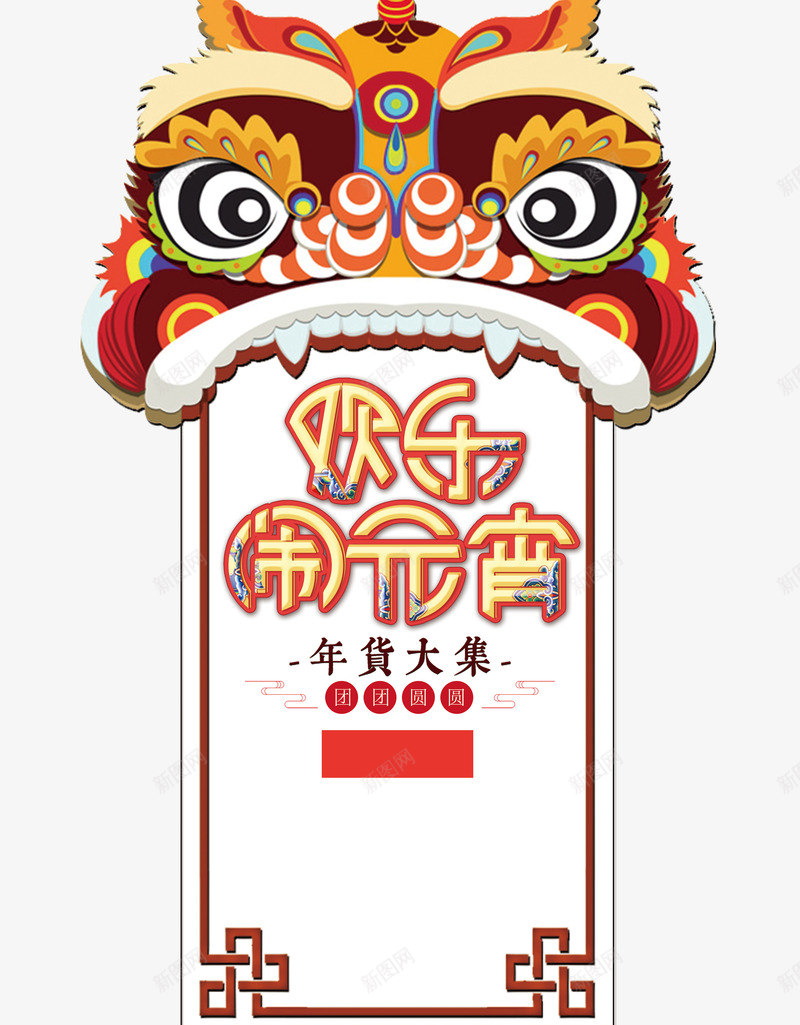 2018狗年中国风欢乐闹元宵png免抠素材_88icon https://88icon.com 2018年 元宵 元宵佳节 元宵灯会 元宵背景 元宵节快乐 大气 大气背景 年会 年会背景 联欢晚会 闹元宵