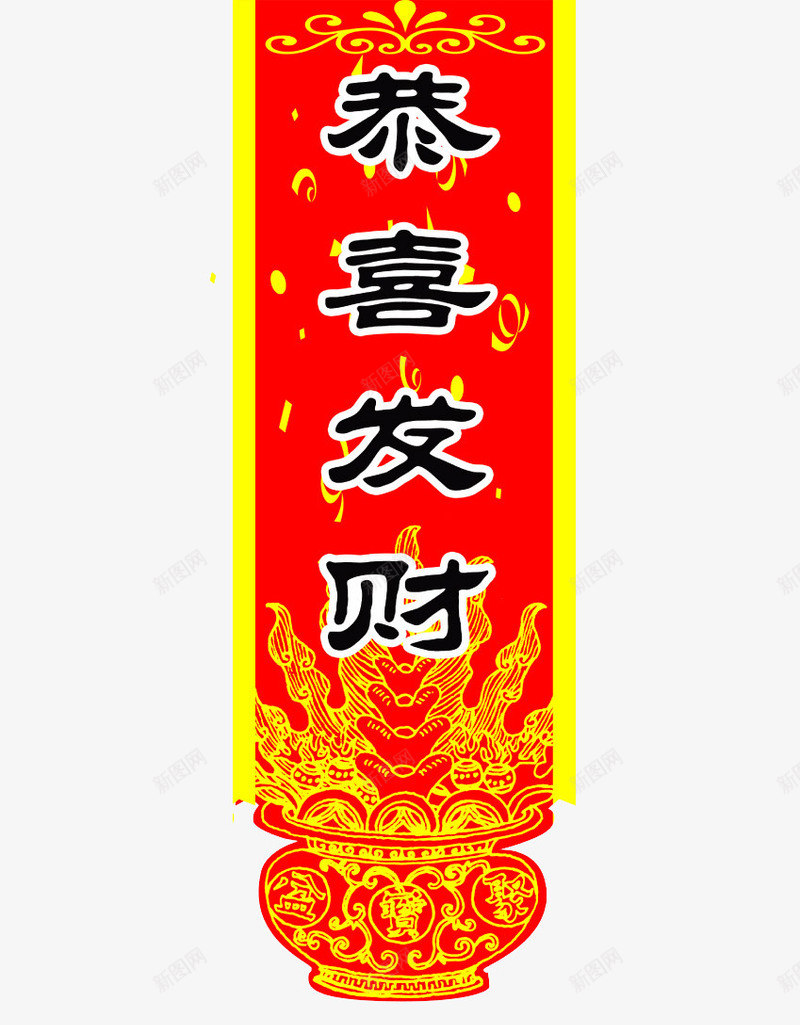 春节对联文字png免抠素材_88icon https://88icon.com 年节 年节素材 恭喜发财 春节