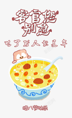 客官腊八节卡通插画高清图片