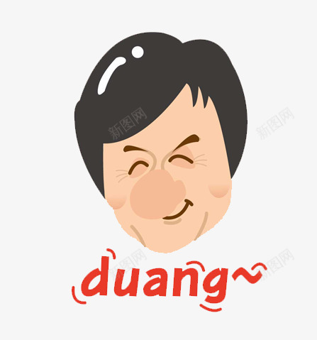 手绘卡通duang头像png免抠素材_88icon https://88icon.com duang 卡通 头像 男人 男生