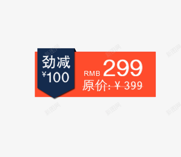 劲减100png免抠素材_88icon https://88icon.com 优惠 劲减100 淘宝折扣