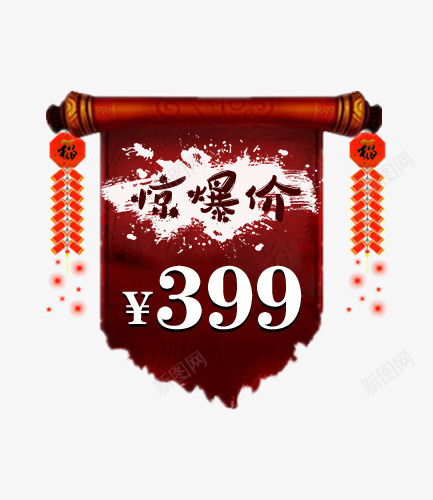 红色惊爆价春节促销标签psd免抠素材_88icon https://88icon.com 促销 促销标签 商业 惊爆价 春节促销 白色 红色