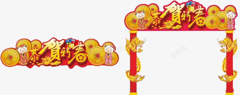 恭贺新春png免抠素材_88icon https://88icon.com 室外广告设计 广告设计 新年 春节 设计 金币 钱 门头 门柱 龙