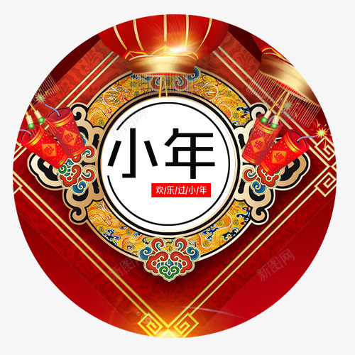 红色喜庆装饰小年圆形标签png免抠素材_88icon https://88icon.com 中国风 传统节日 喜迎新年 小年 小年装饰 装饰标签