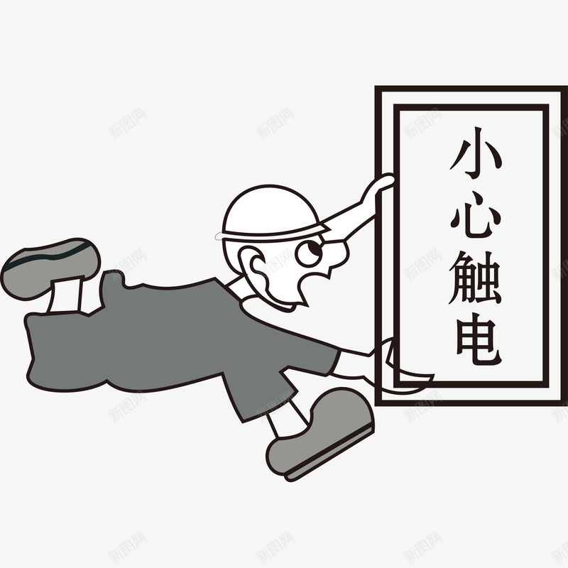 卡通手绘跑步戴安全帽小心触电png免抠素材_88icon https://88icon.com 卡通的人物 小心触电 触电标识牌 跑步的男人