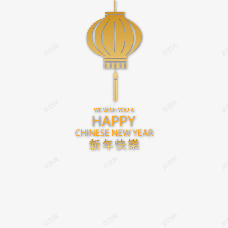 新年快乐png免抠素材_88icon https://88icon.com 2017年图片下载 2017年鸡年免费PNG图片 中国风 新年 春节PNG下载 春节快乐 灯笼 金色 除夕图片下载 鸡年PNG图 鸡年节日图