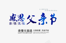 感恩父亲节素材