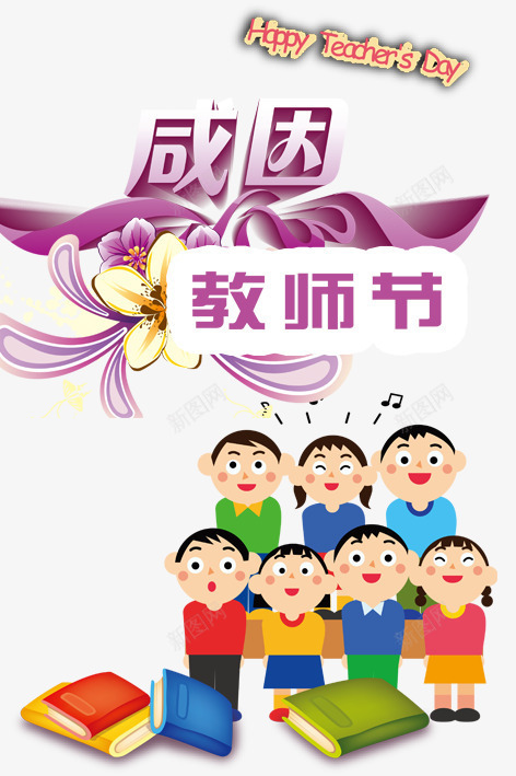 感恩教师节png免抠素材_88icon https://88icon.com 910 园丁 感恩 教师节 老师 老师您辛苦了