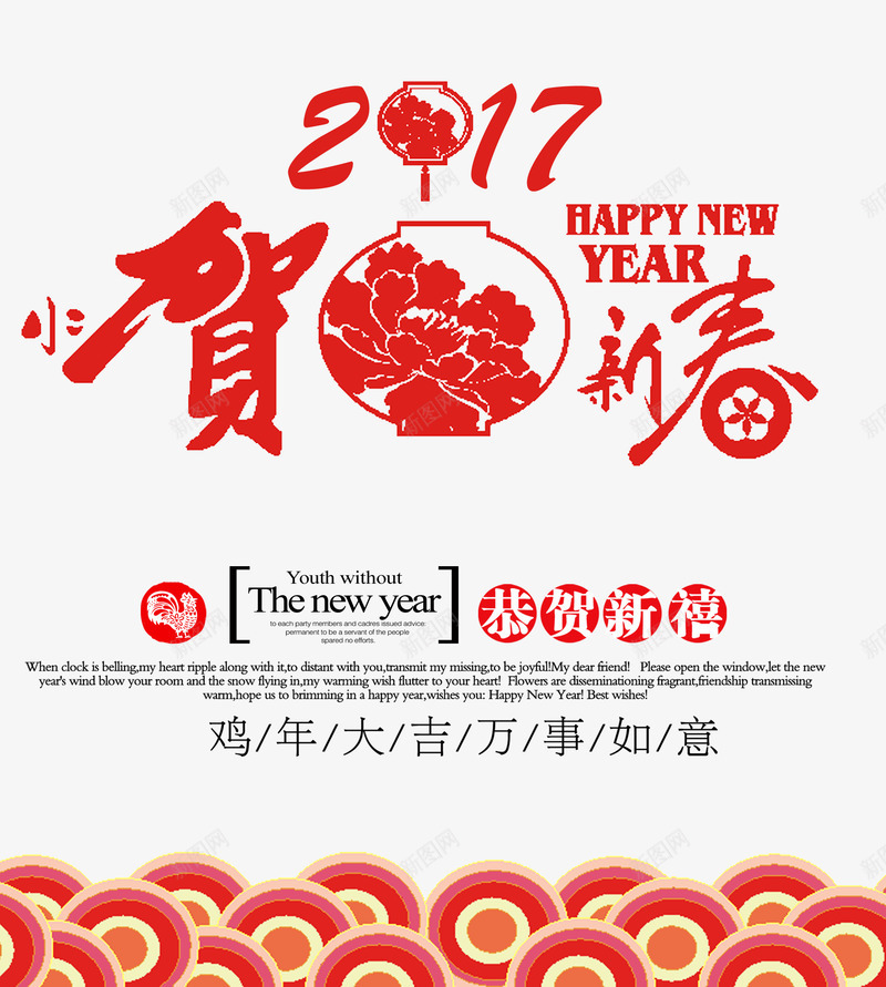 2017贺新春psd免抠素材_88icon https://88icon.com 2017 2017鸡年免抠素材 2017鸡年图片素材 2018鸡年png素材 喜庆 恭贺 新春 春节 红色 鸡年