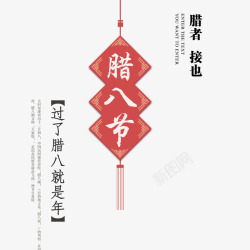 中国风腊八节节日海报素材