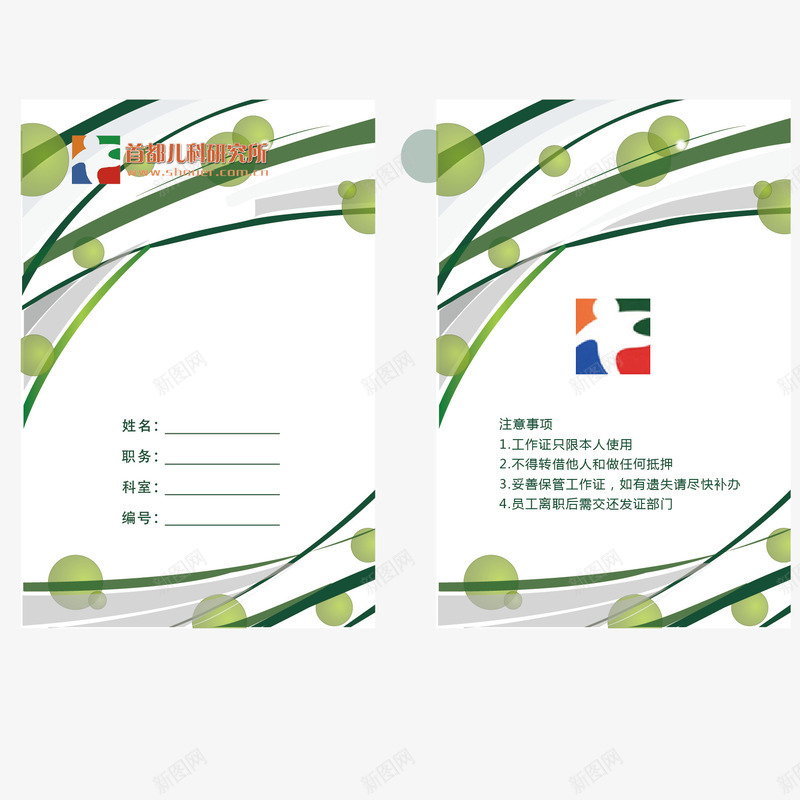 绿色工作牌矢量图eps免抠素材_88icon https://88icon.com 商务 圆形 学生会工作牌 工作牌 工作证 扁平 线条 绿色 矢量图