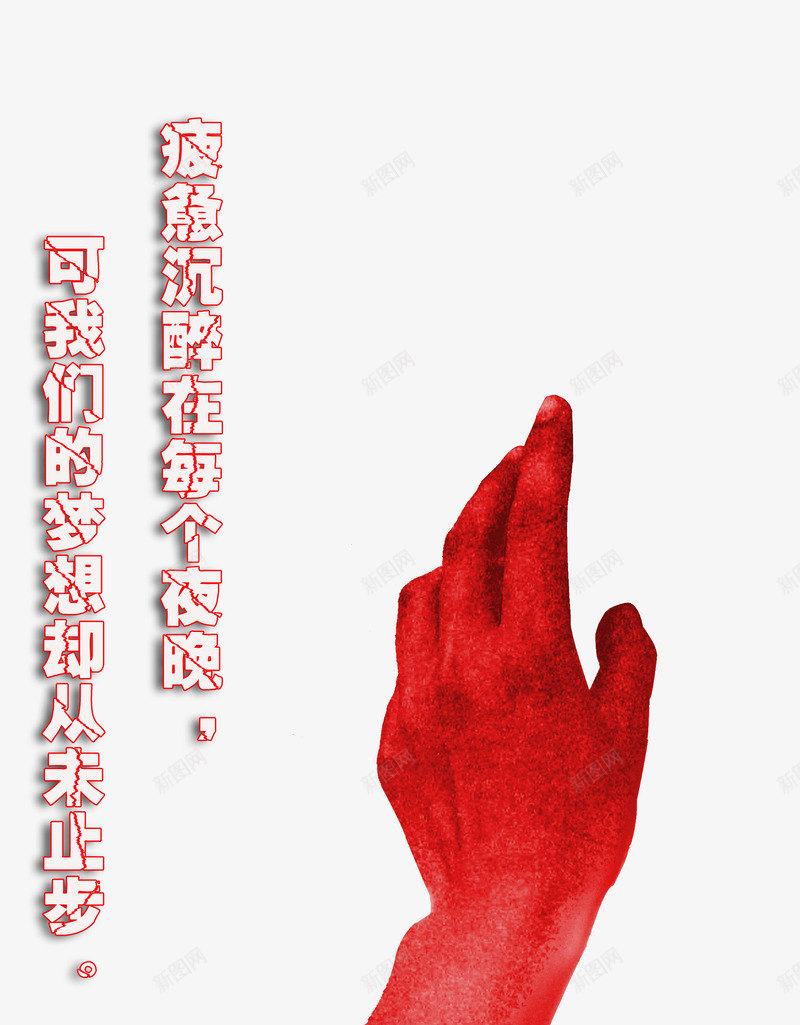 红色拒绝社会压力手势png免抠素材_88icon https://88icon.com 手势 拒绝 拒绝手势 社会压力 素材 红色