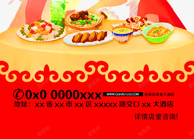 年夜饭海报png_88icon https://88icon.com 一家人 剪纸 团圆饭 年夜饭 新年素材 春节回家 酒店年夜饭海报预定 鸡年