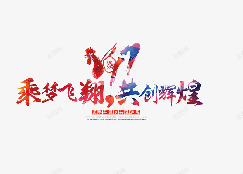 2017鸡年年会海报png免抠素材_88icon https://88icon.com 2017 年会 海报 艺术字