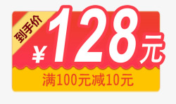 75减价双12到手价促销优惠活动标签高清图片