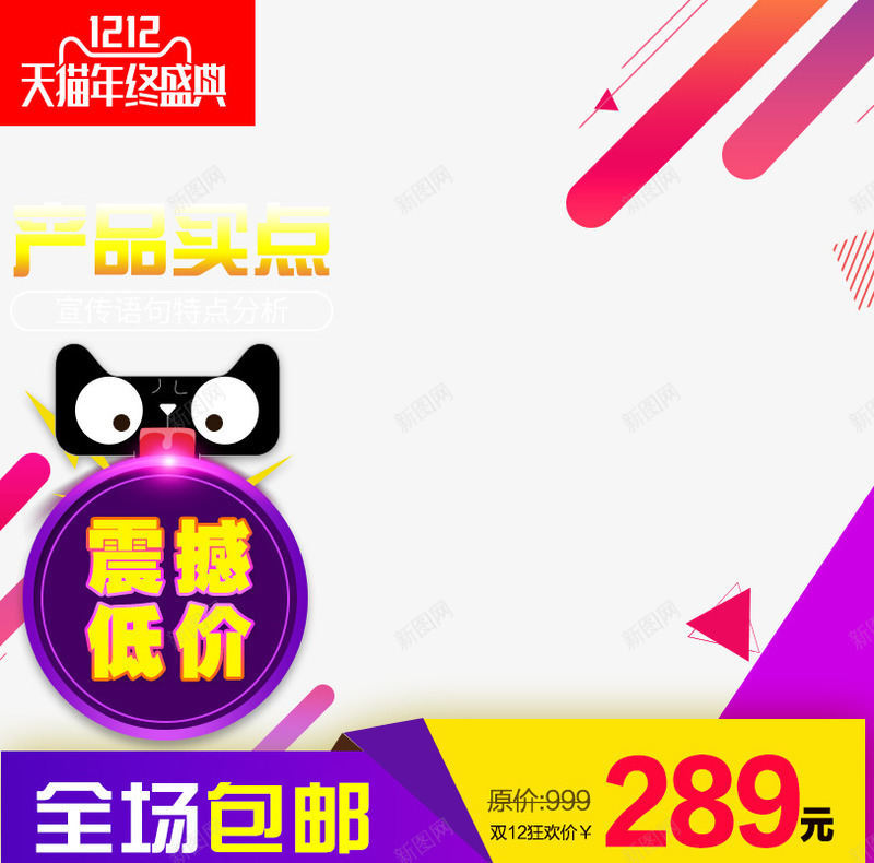 双12震撼低价促销主图png免抠素材_88icon https://88icon.com 促销主图 双十二 双十二素材 天猫 天猫素材 淘宝 淘宝素材 线条