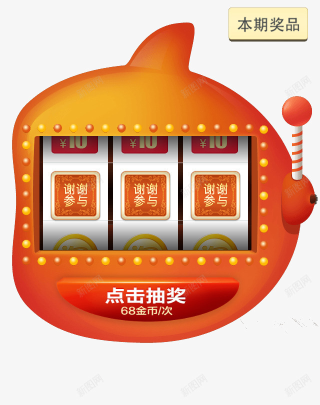 金币抽奖png免抠素材_88icon https://88icon.com 双十一 年会 幸运抽奖 抽奖大转盘 点击抽奖 购物