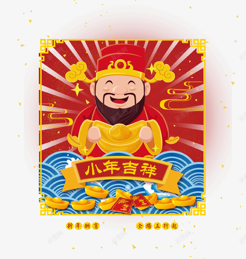 卡通财神元宝小年吉祥psd免抠素材_88icon https://88icon.com 元宝 卡通 小年 恭喜发财 新年快乐 狗年 财神