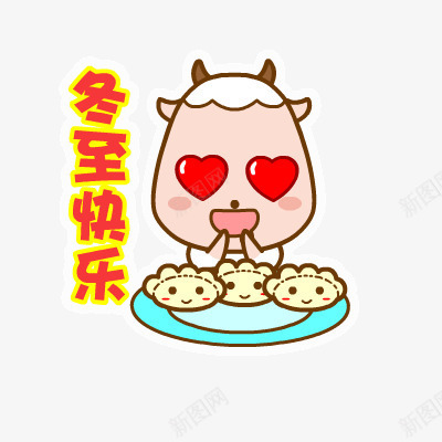冬至快乐png免抠素材_88icon https://88icon.com 冬至 快乐 节日 饺子