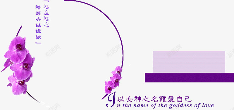 化妆品文案背景png免抠素材_88icon https://88icon.com 化妆品文案背景 紫色 花环