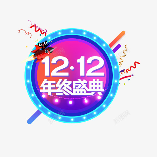 双12年终盛典png免抠素材_88icon https://88icon.com 创意字体 双12 双12年终盛典 文字排版 文字设计 艺术字