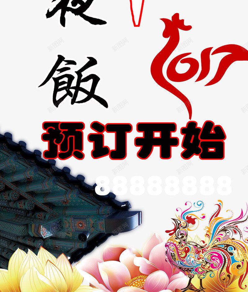 年夜饭团圆饭png免抠素材_88icon https://88icon.com 中国风 团圆饭 年夜饭 过新年