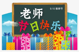 老师节日快乐插画png免抠素材_88icon https://88icon.com 910 创意 感恩 教师节 教育 礼物盒