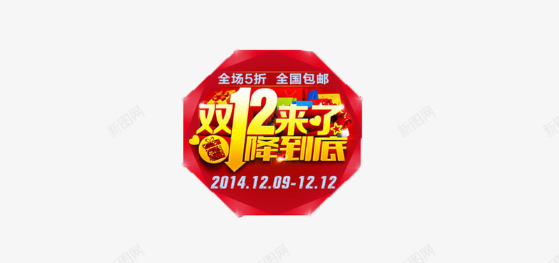 双12装饰png免抠素材_88icon https://88icon.com 六边形 双12 双12矢量素材 图案 红色 装饰 降价