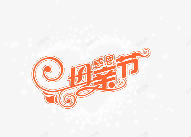 简单创意感恩母亲节png免抠素材_88icon https://88icon.com 创意 唯美 感恩 母亲节 爱心 简约