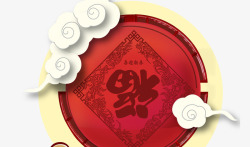 新年春节红色大气简约复古福字设素材