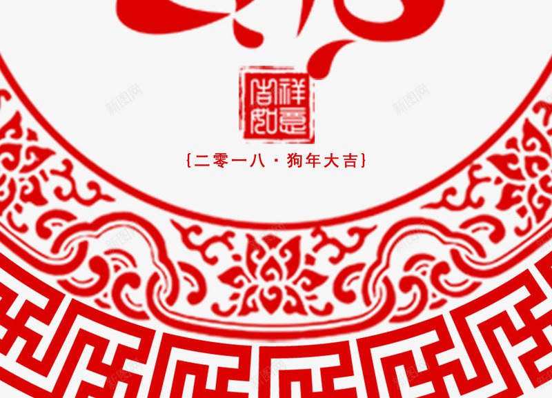 狗年大吉剪纸png免抠素材_88icon https://88icon.com 2018狗年 剪纸狗 新年快乐 春节剪纸 狗剪纸 狗年 狗年剪纸 狗年快乐 狗年挂历 狗年日历