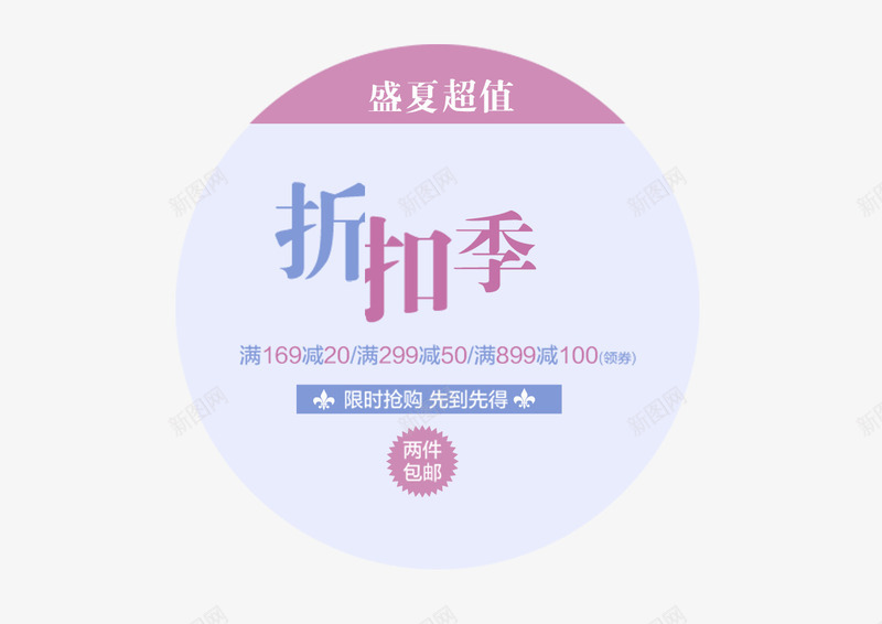 折扣季psd免抠素材_88icon https://88icon.com 促销 夏季 折扣季