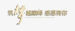 感恩企业画报企业峰会展板高清图片