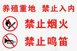 养殖基地养殖基地禁止入内高清图片