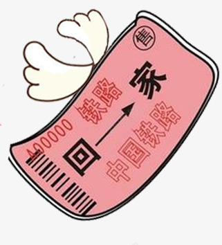 春节回家过年火车票png免抠素材_88icon https://88icon.com Q版小火车 中国铁路 创意 卡通 文案 春节回家过年火车票