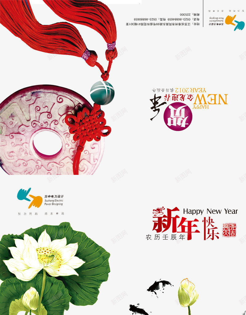 新年快乐中国风贺卡PSDpng免抠素材_88icon https://88icon.com 中国结 喜庆节日 新年快乐中国风贺卡 新年贺卡 春节贺卡素材 水墨鱼 玉石 艺术字 荷花