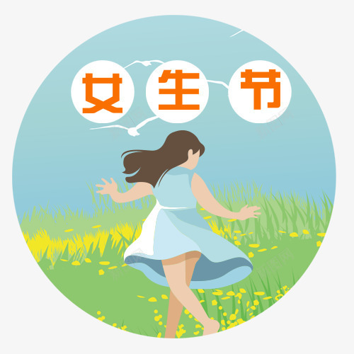 卡通装饰女生节快乐标签png免抠素材_88icon https://88icon.com 唯美装饰 圆形标签 女生节 女生节快乐 手绘女孩 设计标签
