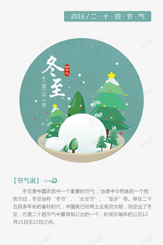 冬至插画png免抠素材_88icon https://88icon.com 二十四节气 二十四节气之冬至 冬至 插画 节气